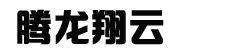 博革精益六西格瑪管理領(lǐng)導(dǎo)者！