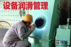 <b>設(shè)備潤滑管理各級(jí)工作職責(zé)是什么?</b>