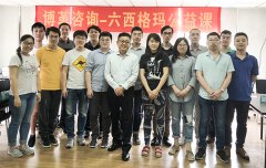 【公司動態(tài)】博革六西格瑪綠帶圓滿結(jié)束，黑帶培訓報名開始！