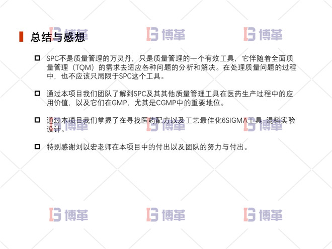 上海制藥廠生產(chǎn)過程控制分析案例 總結與感想